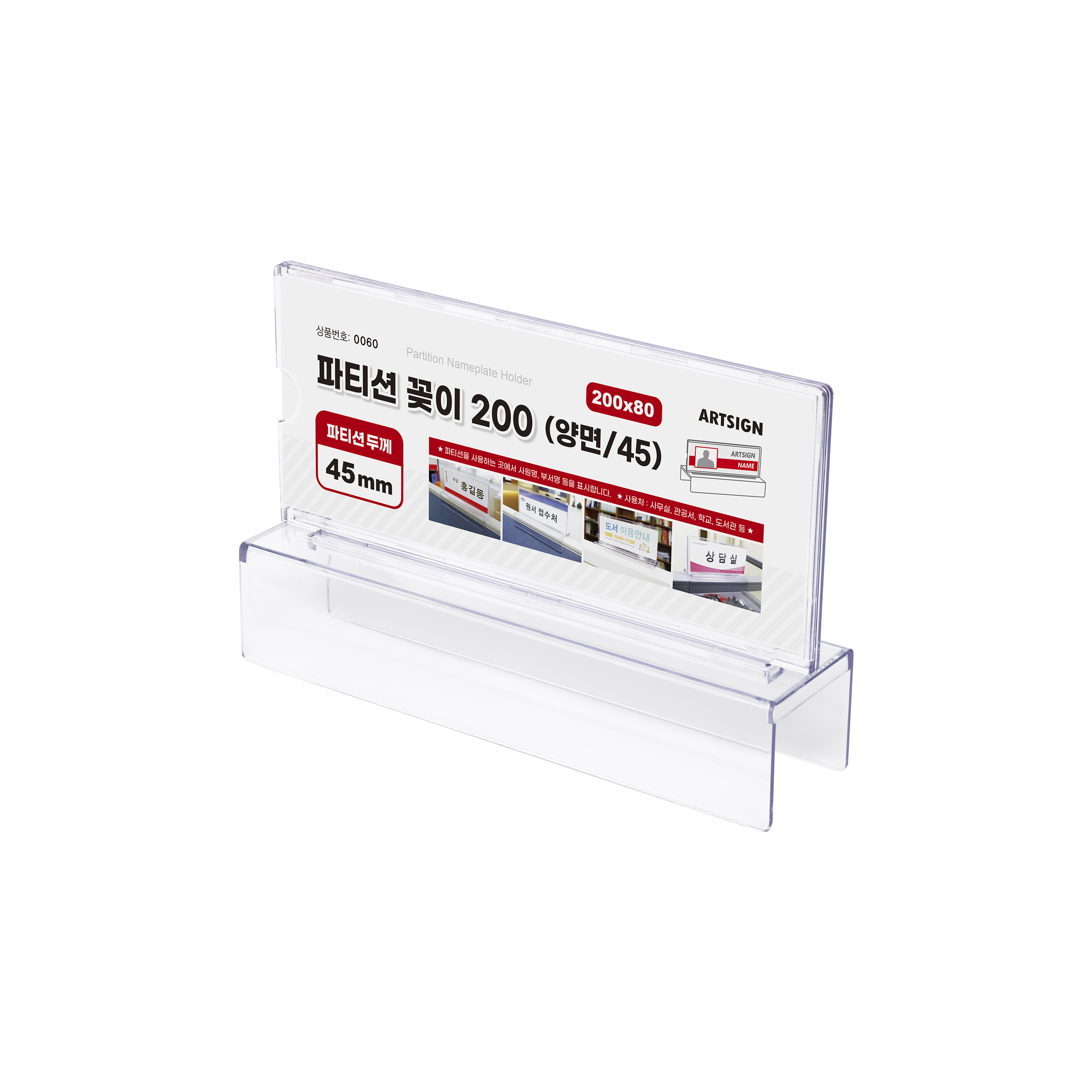 파티션꽂이200(양면/45)