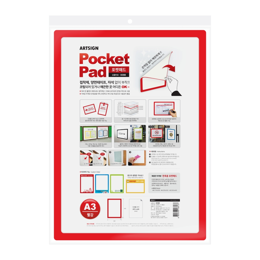 포켓패드A3(빨강)