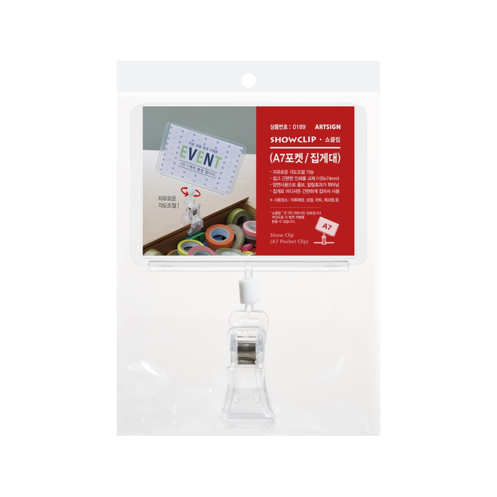 쇼클립(A7포켓/집게대/가로)