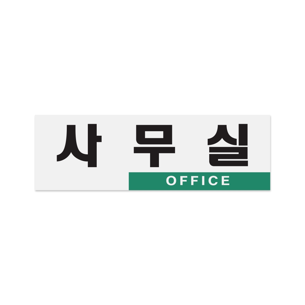 사무실(OFFICE)