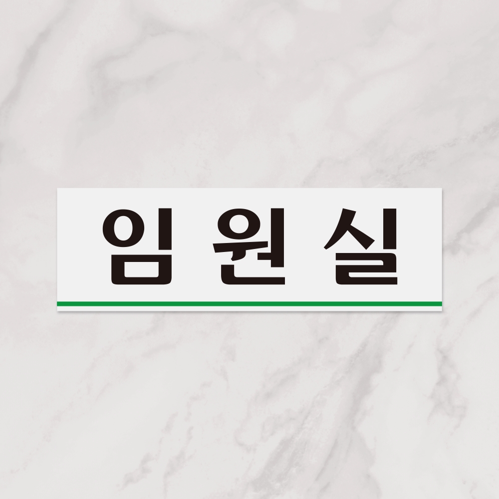 임원실