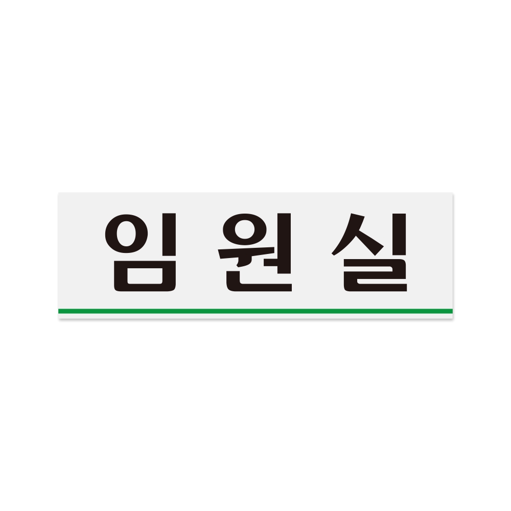 임원실