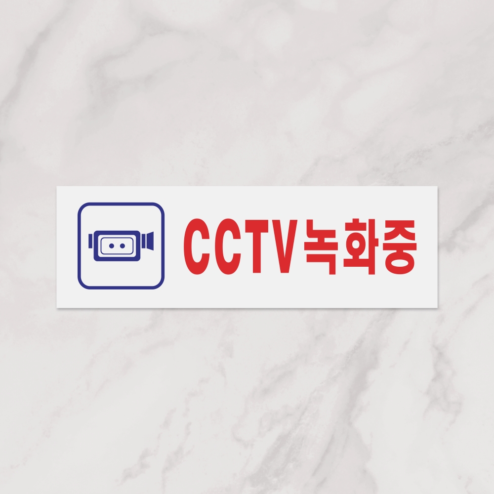 CCTV녹화중