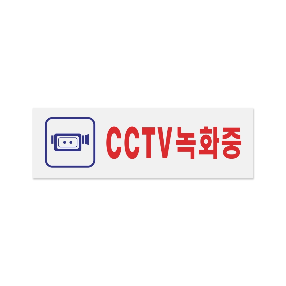 CCTV녹화중