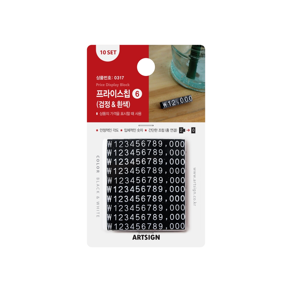 프라이스칩6(검정&흰색)