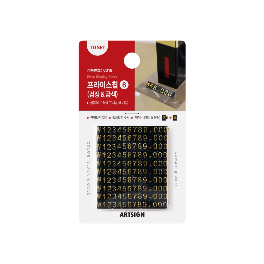 프라이스칩6(검정&금색)