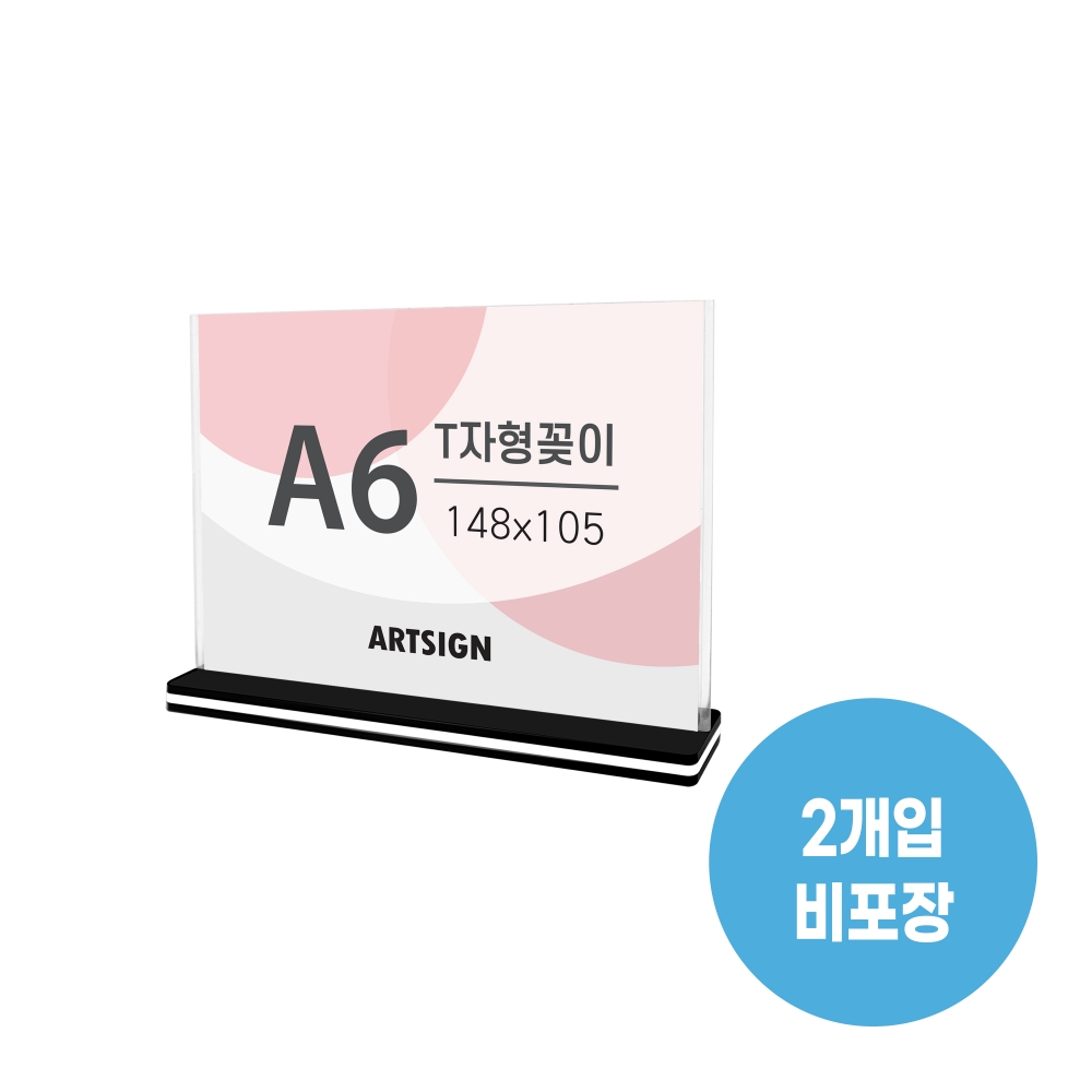 T자형꽂이A6(사각/가로)