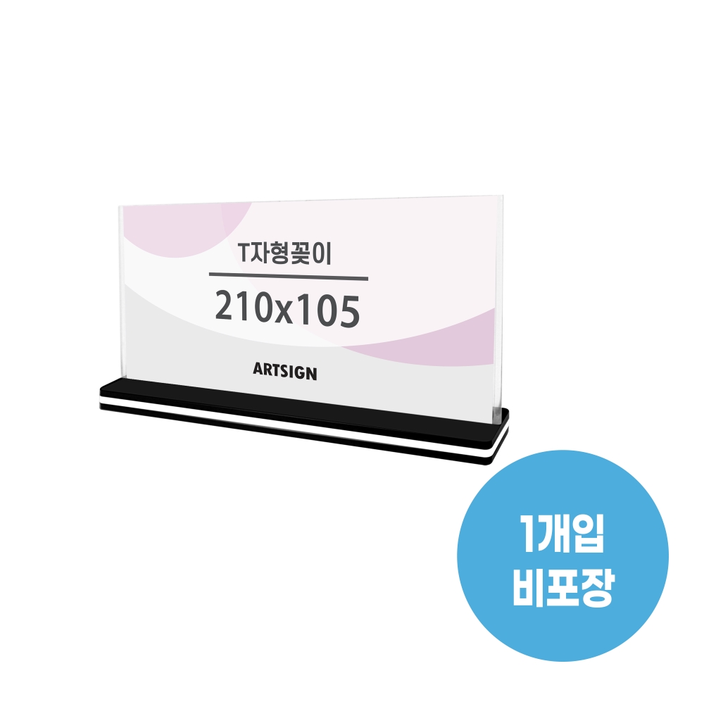 T자형꽂이(사각/가로)