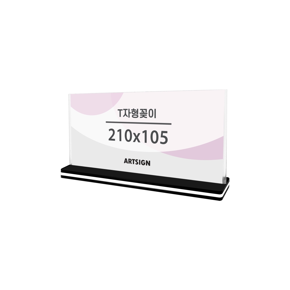 T자형꽂이(사각/가로)