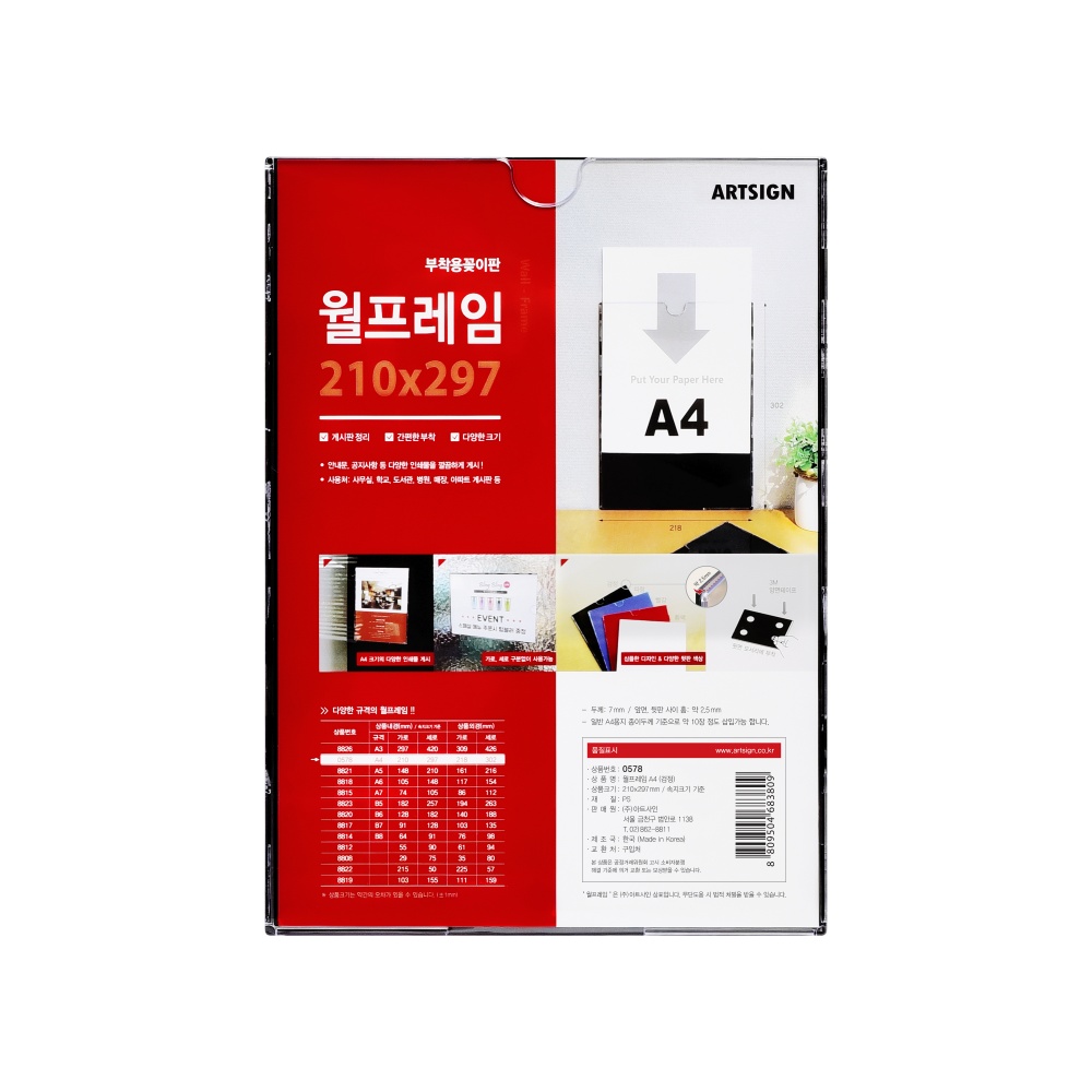 월프레임 A4 (검정)