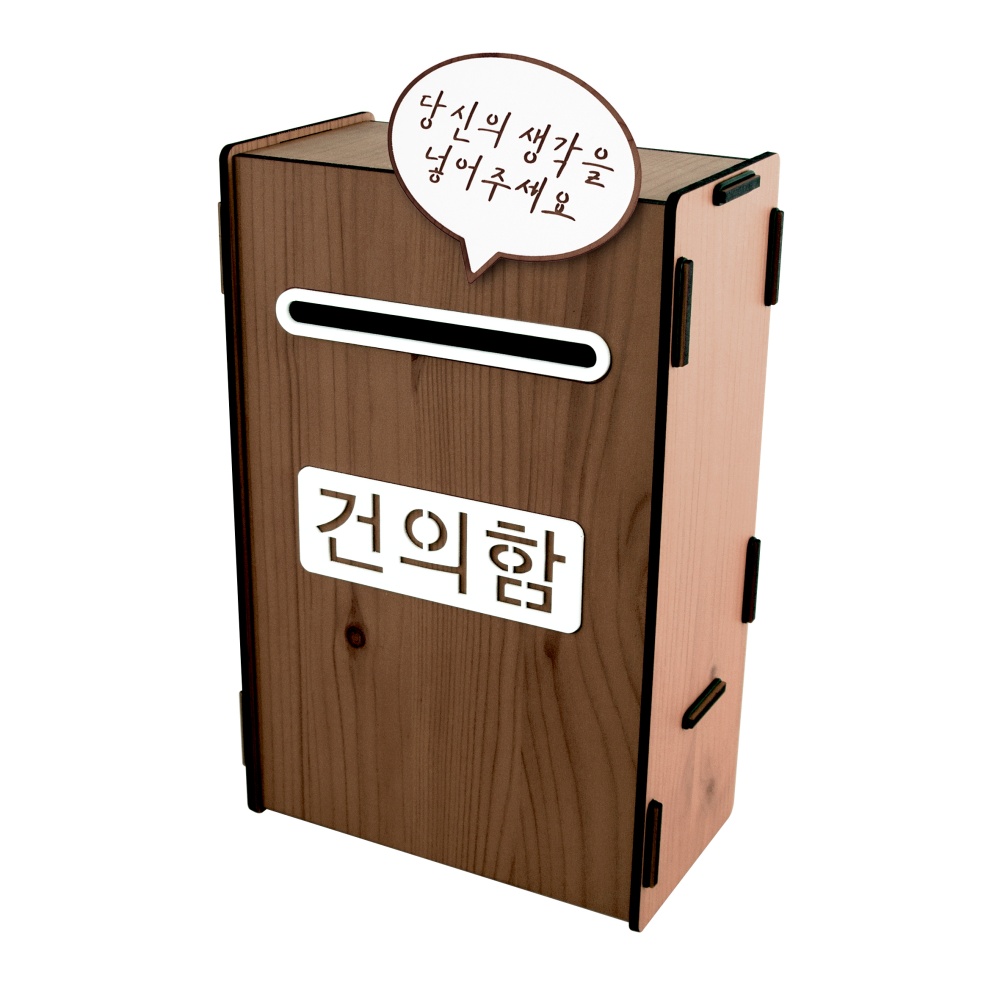 건의함(우드/갈색)