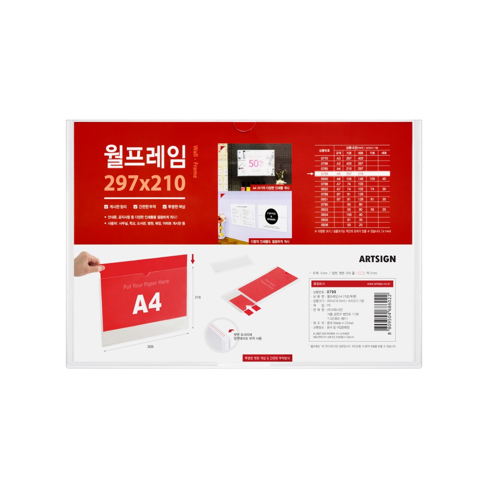 월프레임A4(가로/투명)