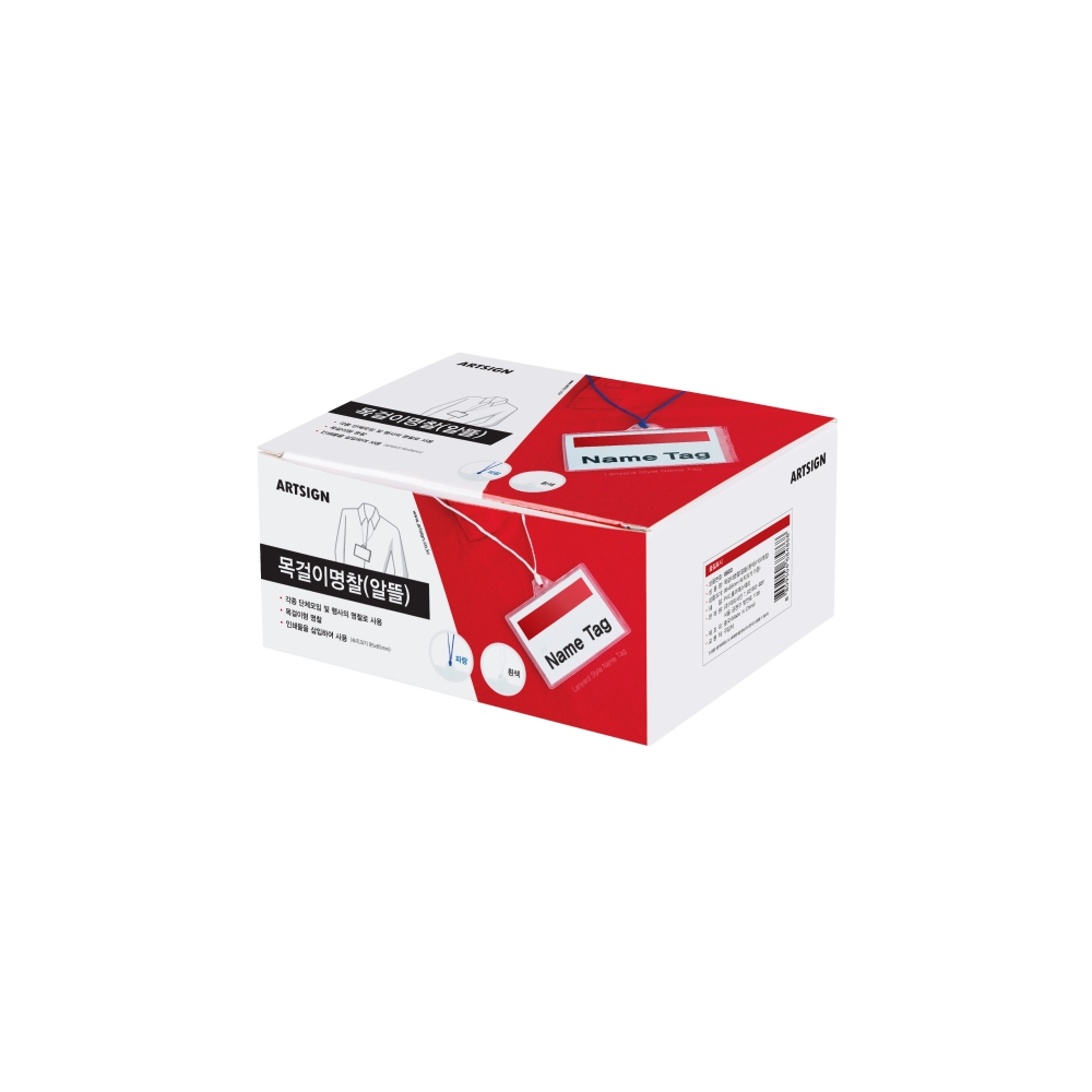 목걸이명찰(알뜰/흰색)