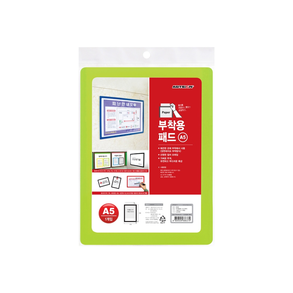 부착용패드A5(연두)