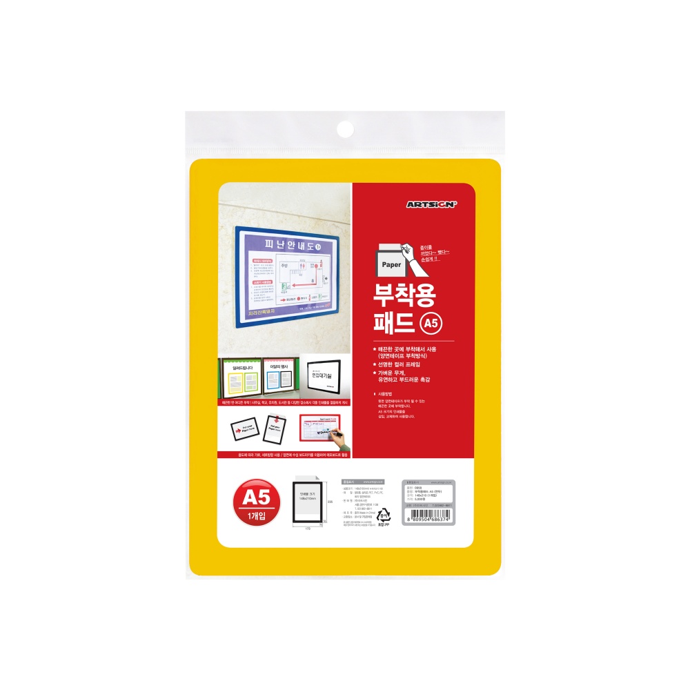 부착용패드A5(노랑)