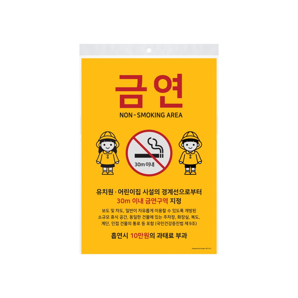 금연(유치원 · 어린이집 시설의 경계선으로부터 30m..)