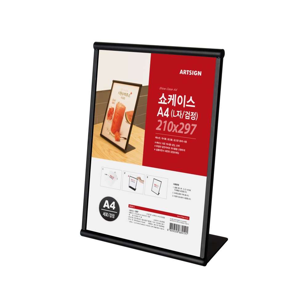 쇼케이스A4(L자/검정)