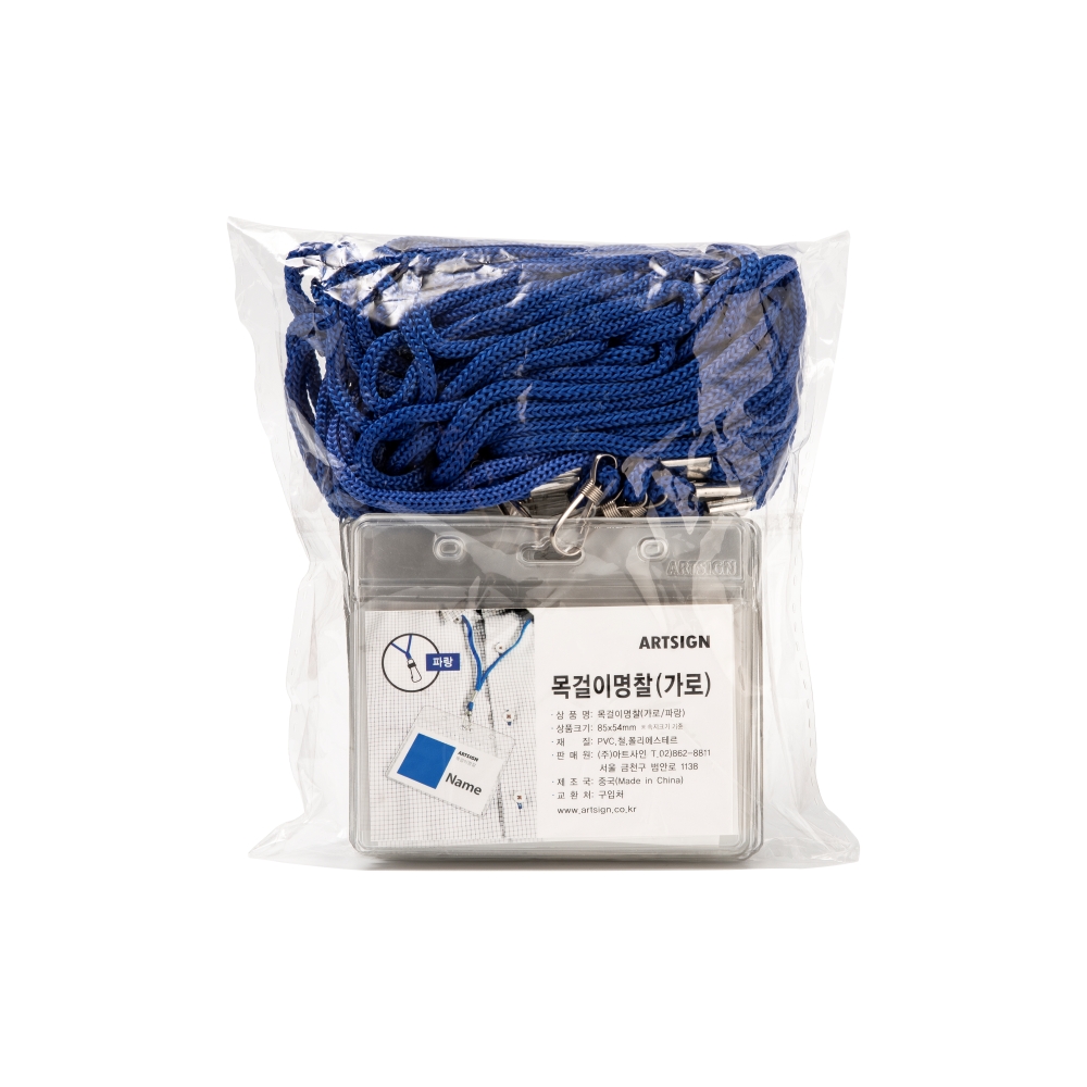 목걸이명찰(가로/파랑)