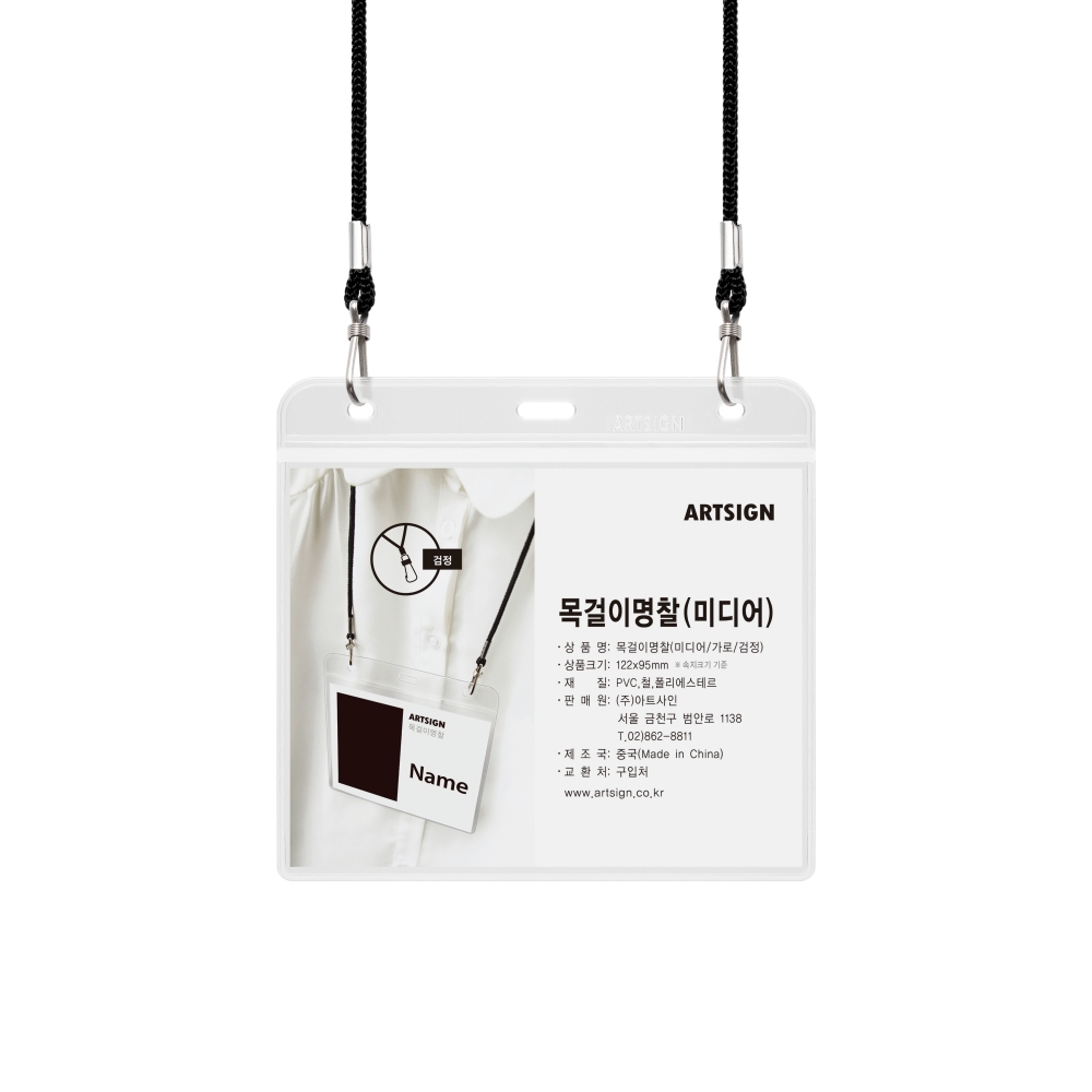 목걸이명찰(미디어/가로/검정)