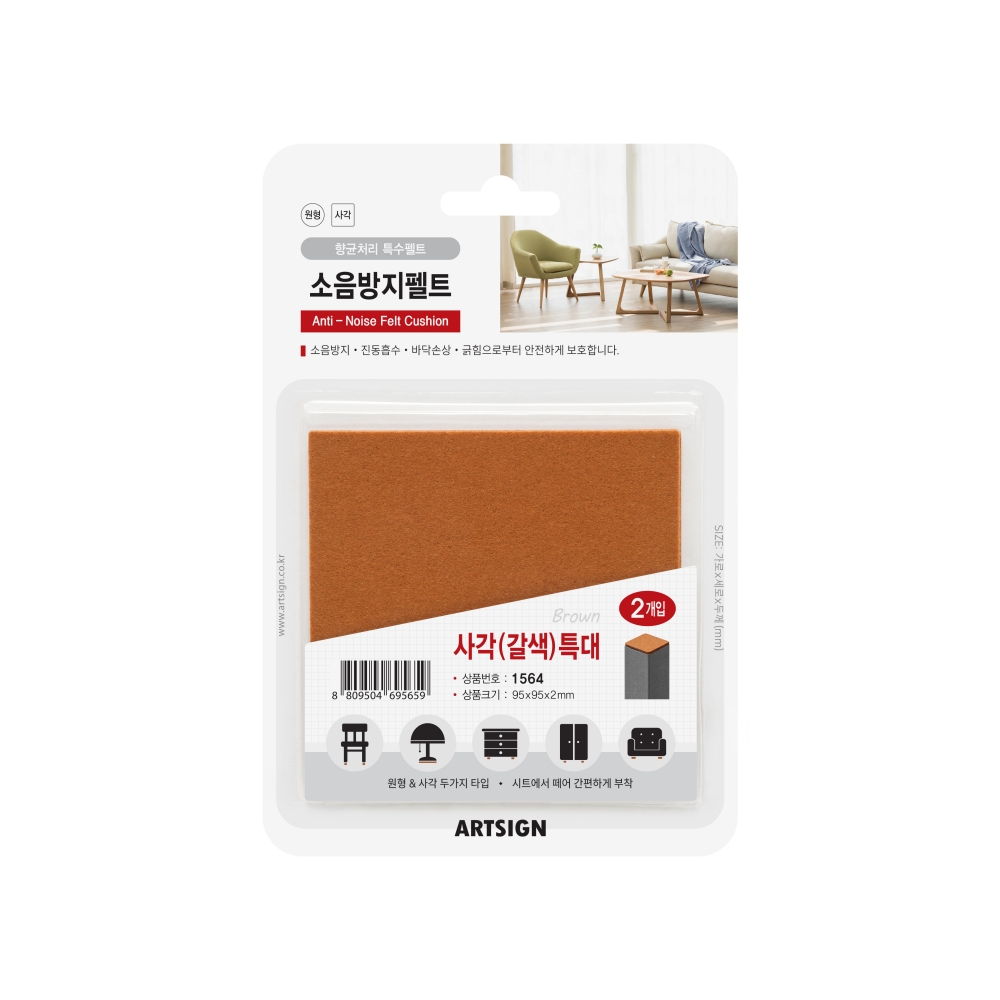 소음방지펠트(사각/갈색)특대