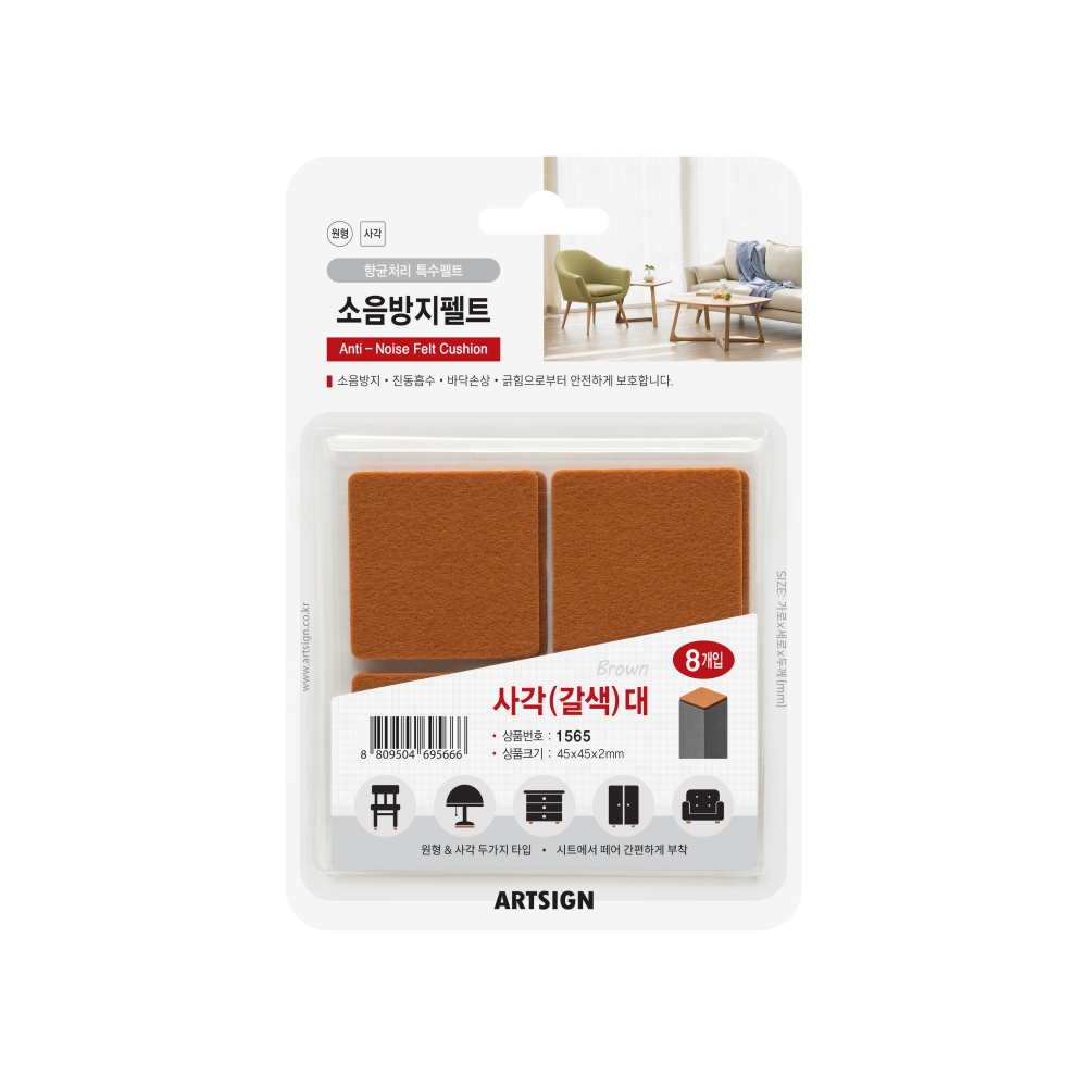 소음방지펠트(사각/갈색)대