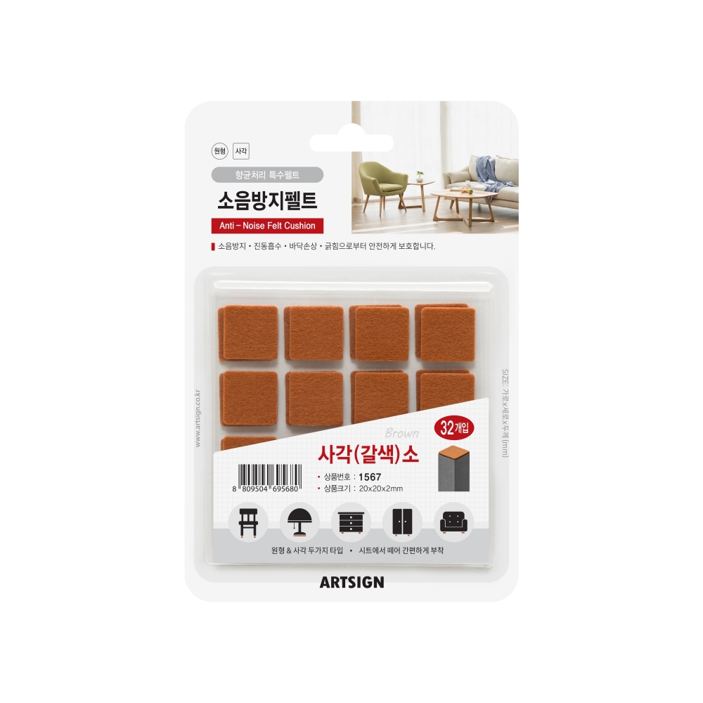 소음방지펠트(사각/갈색)소