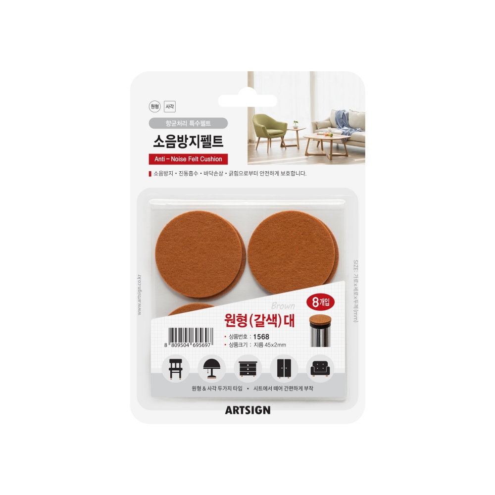 소음방지펠트(원형/갈색)대