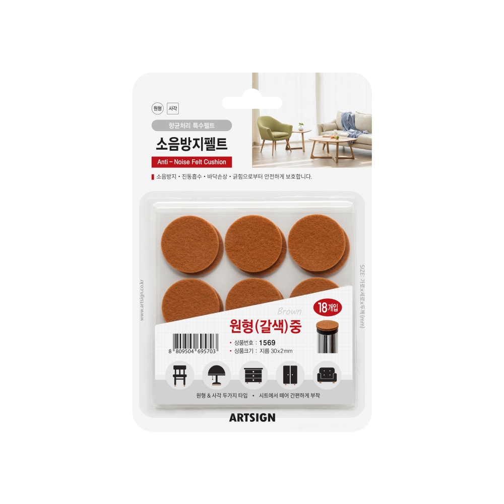 소음방지펠트(원형/갈색)중