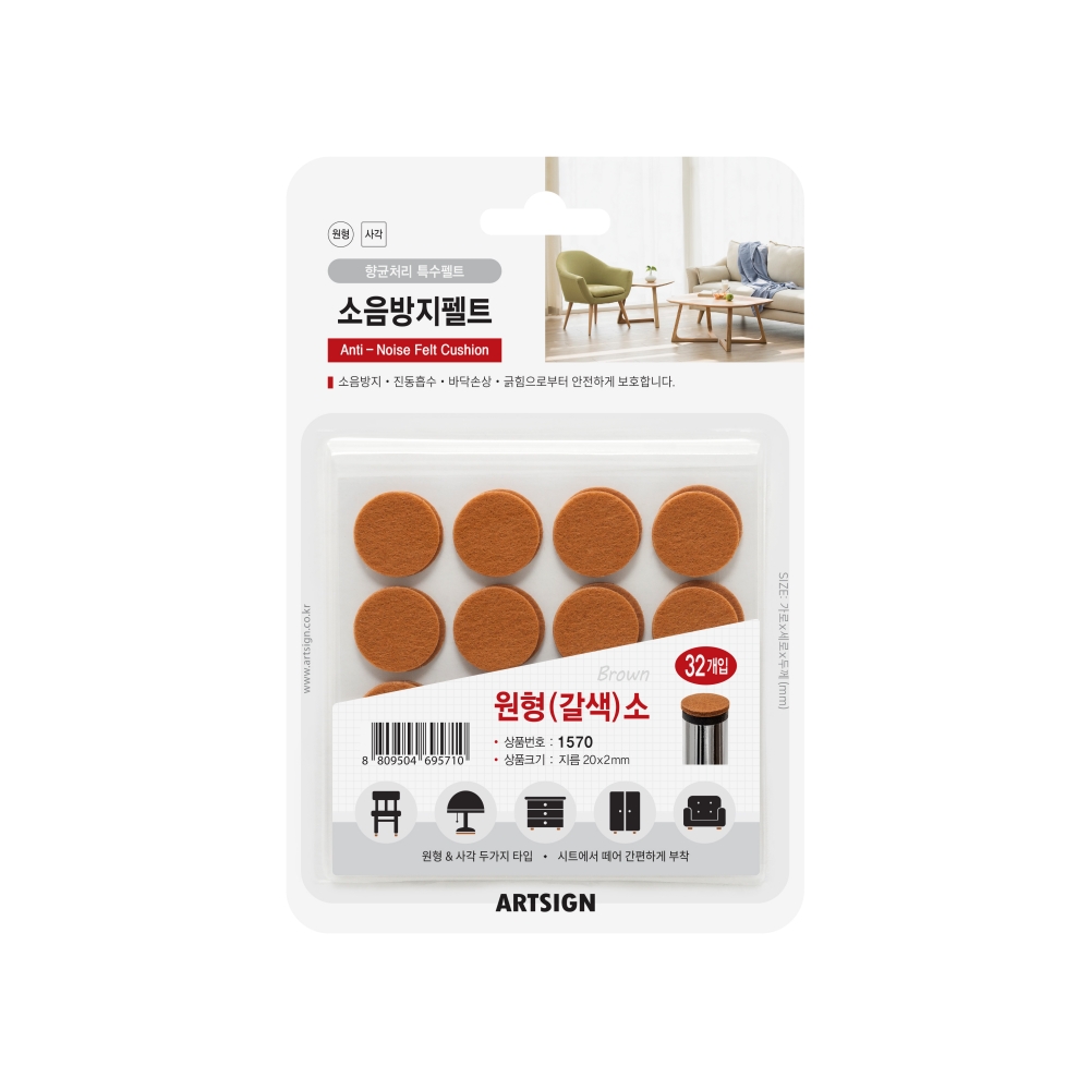 소음방지펠트(원형/갈색)소