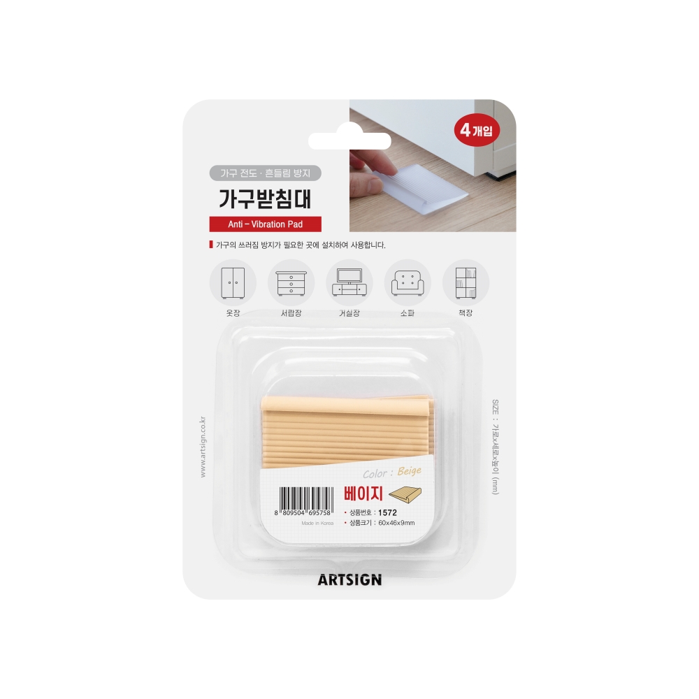 가구받침대(베이지)