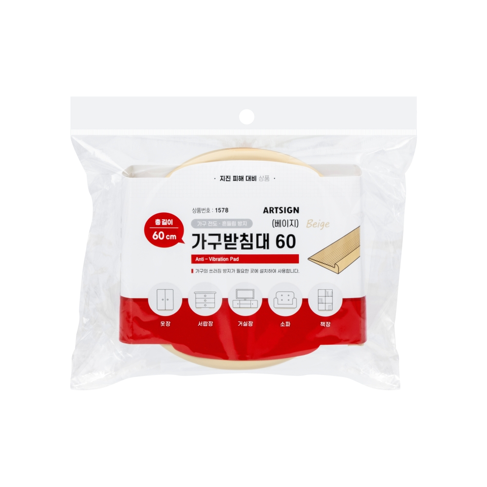 가구받침대(베이지)60