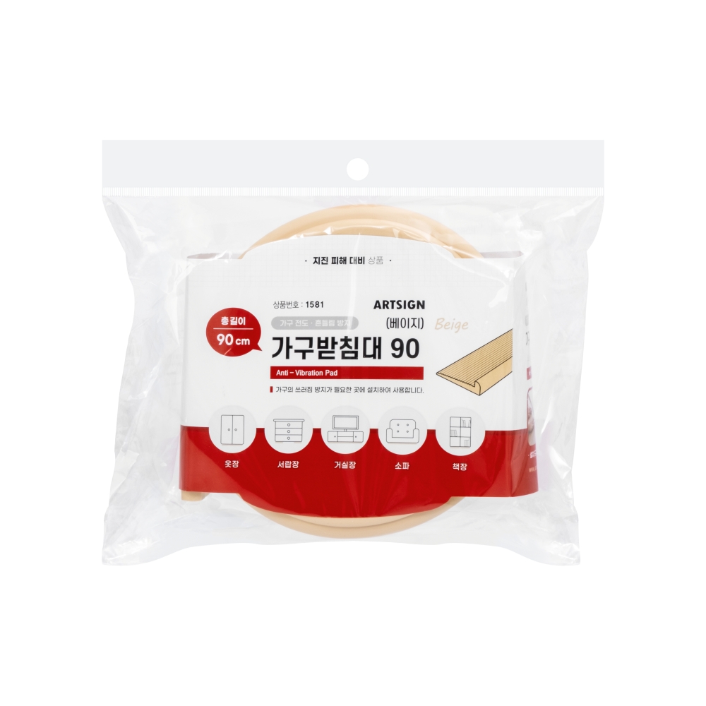 가구받침대(베이지)90