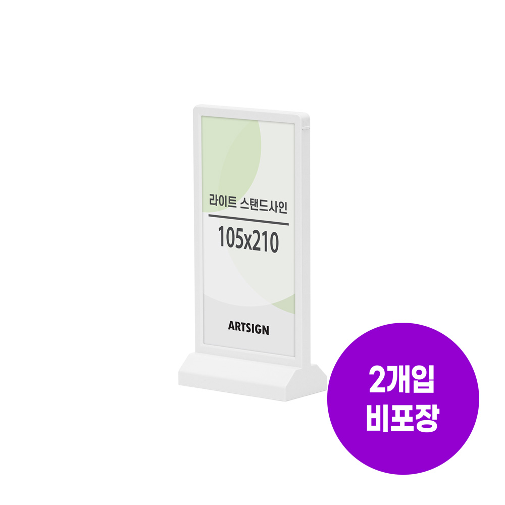 라이트스탠드사인(흰색)