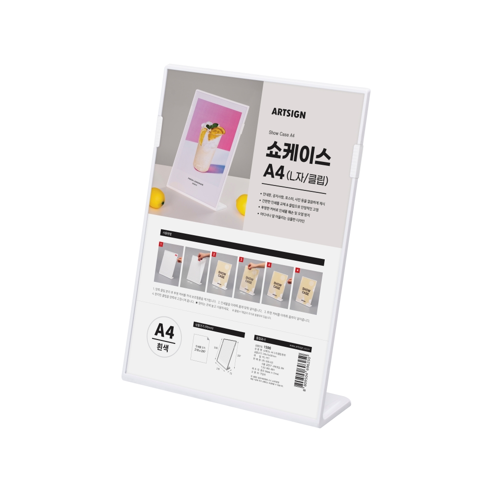 쇼케이스A4(L자/클립/흰색)