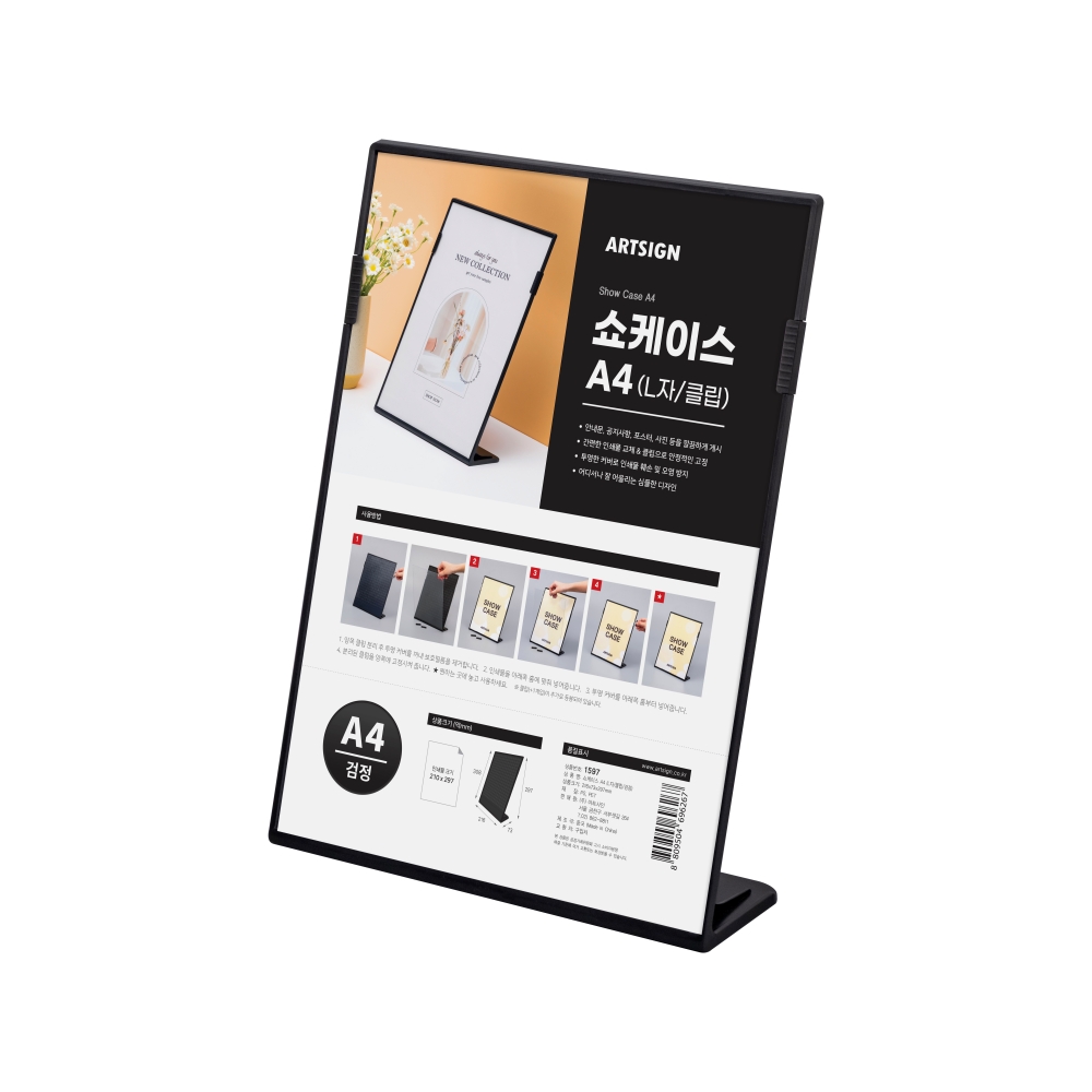 쇼케이스A4(L자/클립/검정)