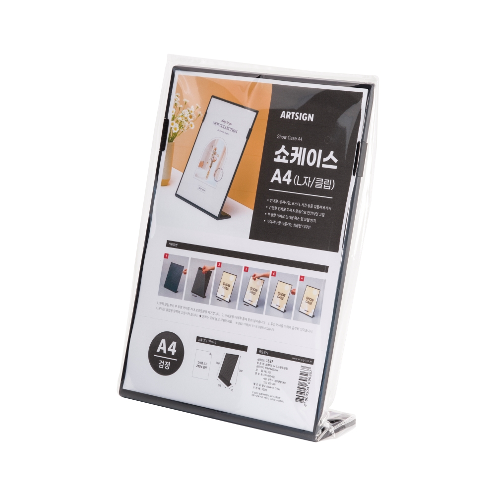 쇼케이스A4(L자/클립/검정)