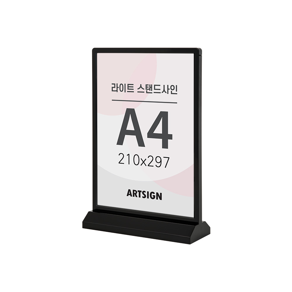 라이트스탠드사인A4(검정)
