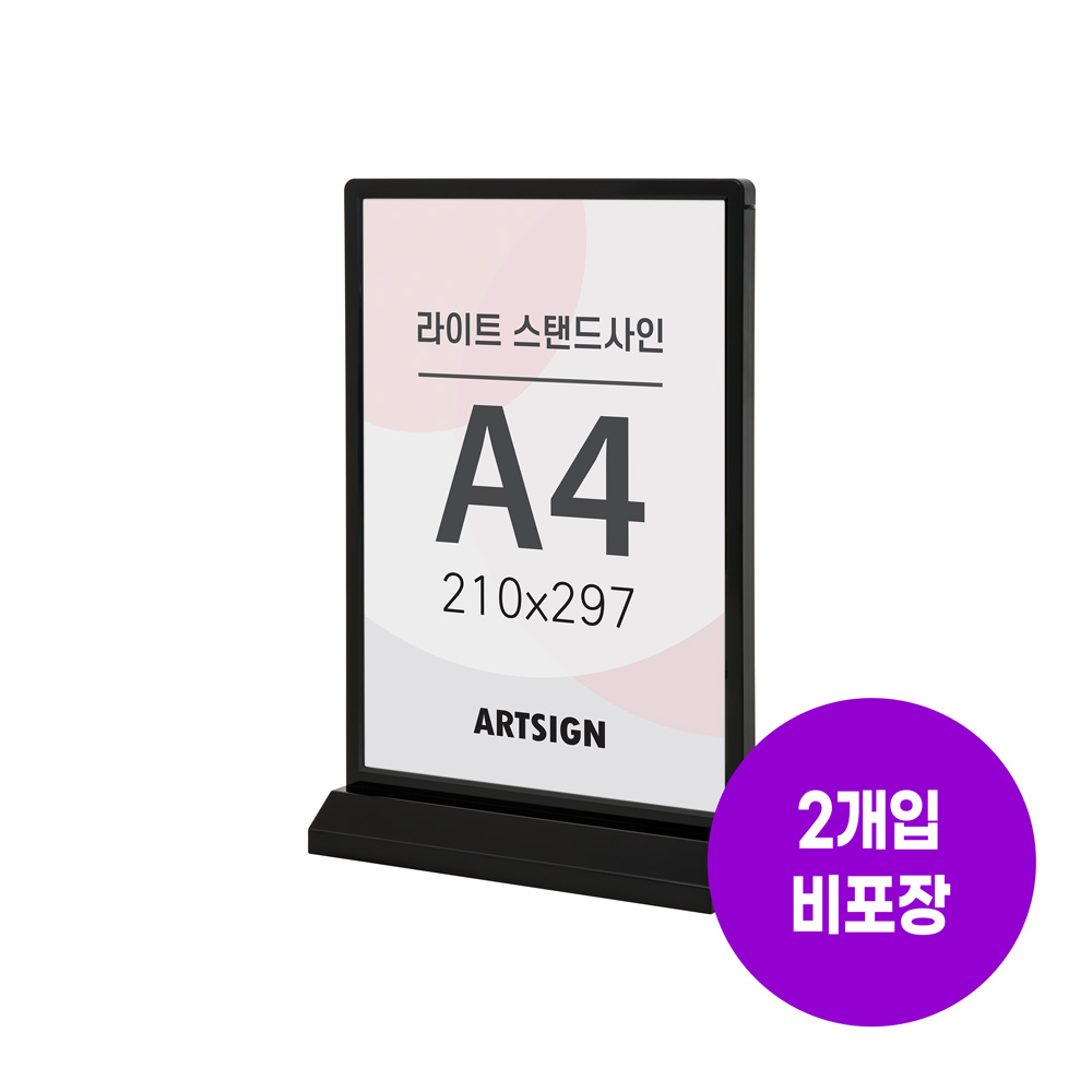 라이트스탠드사인A4(검정)