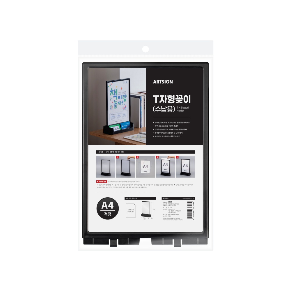 T자형꽂이(수납용/검정)