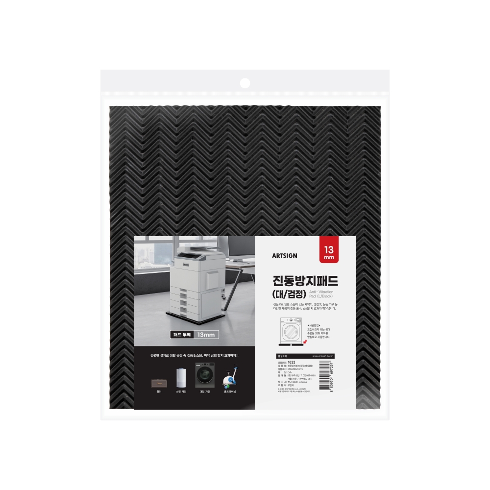 진동방지패드(사각/대/검정)