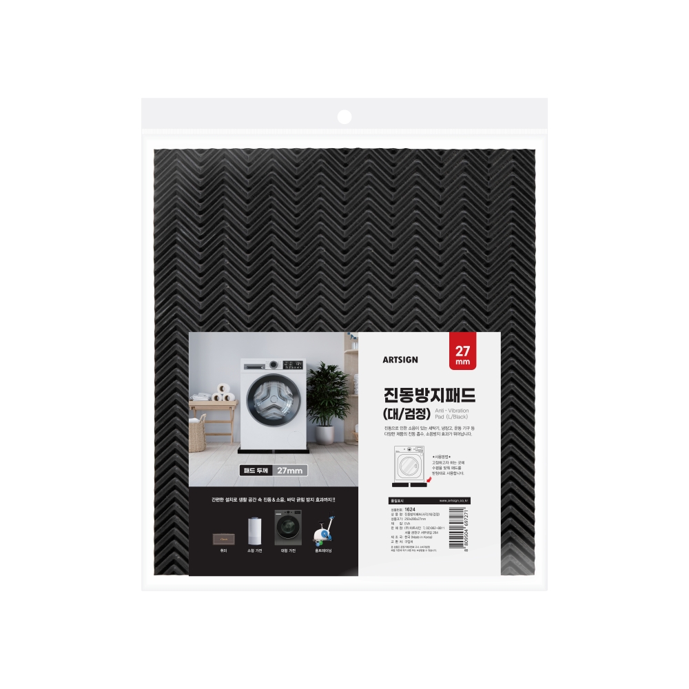 진동방지패드(사각/대/검정)
