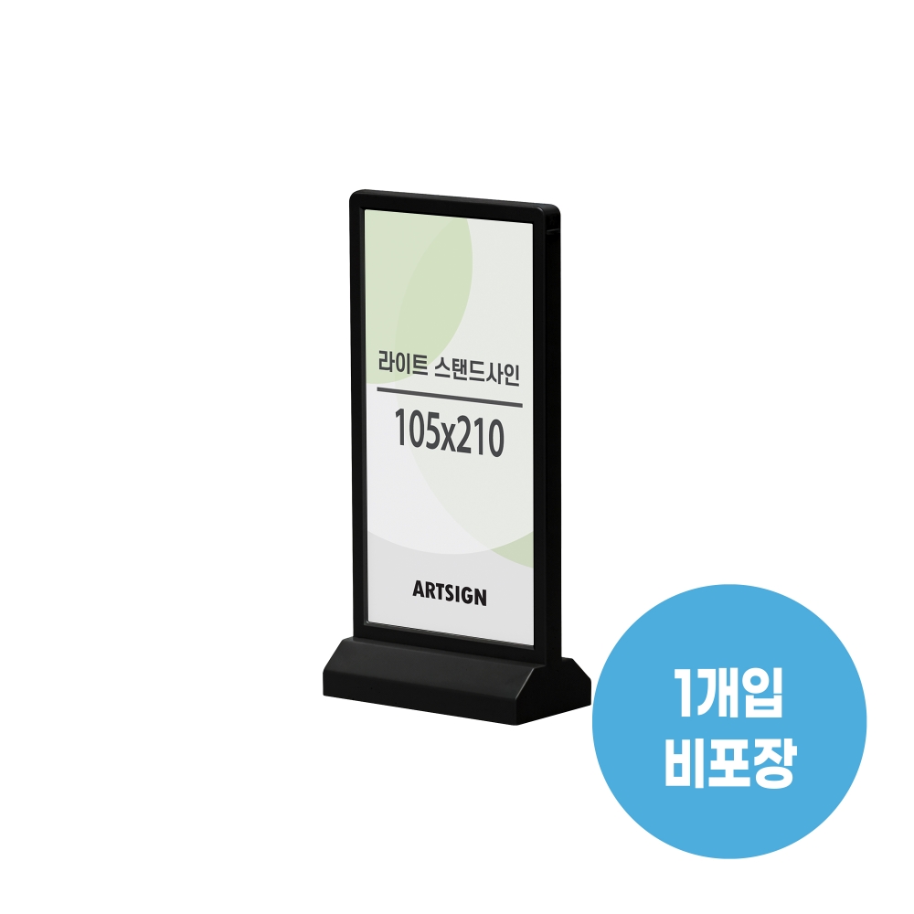 라이트스탠드사인(검정)