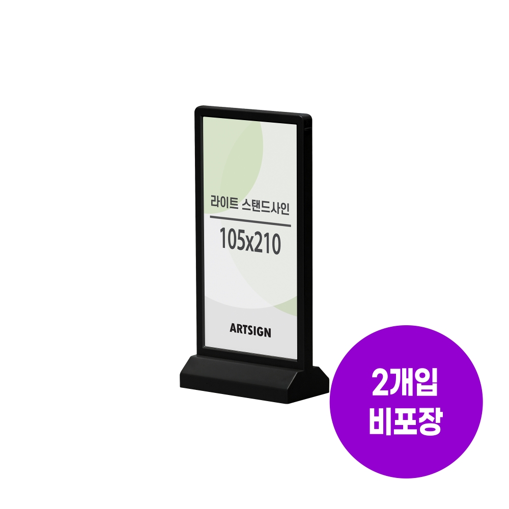 라이트스탠드사인(검정)