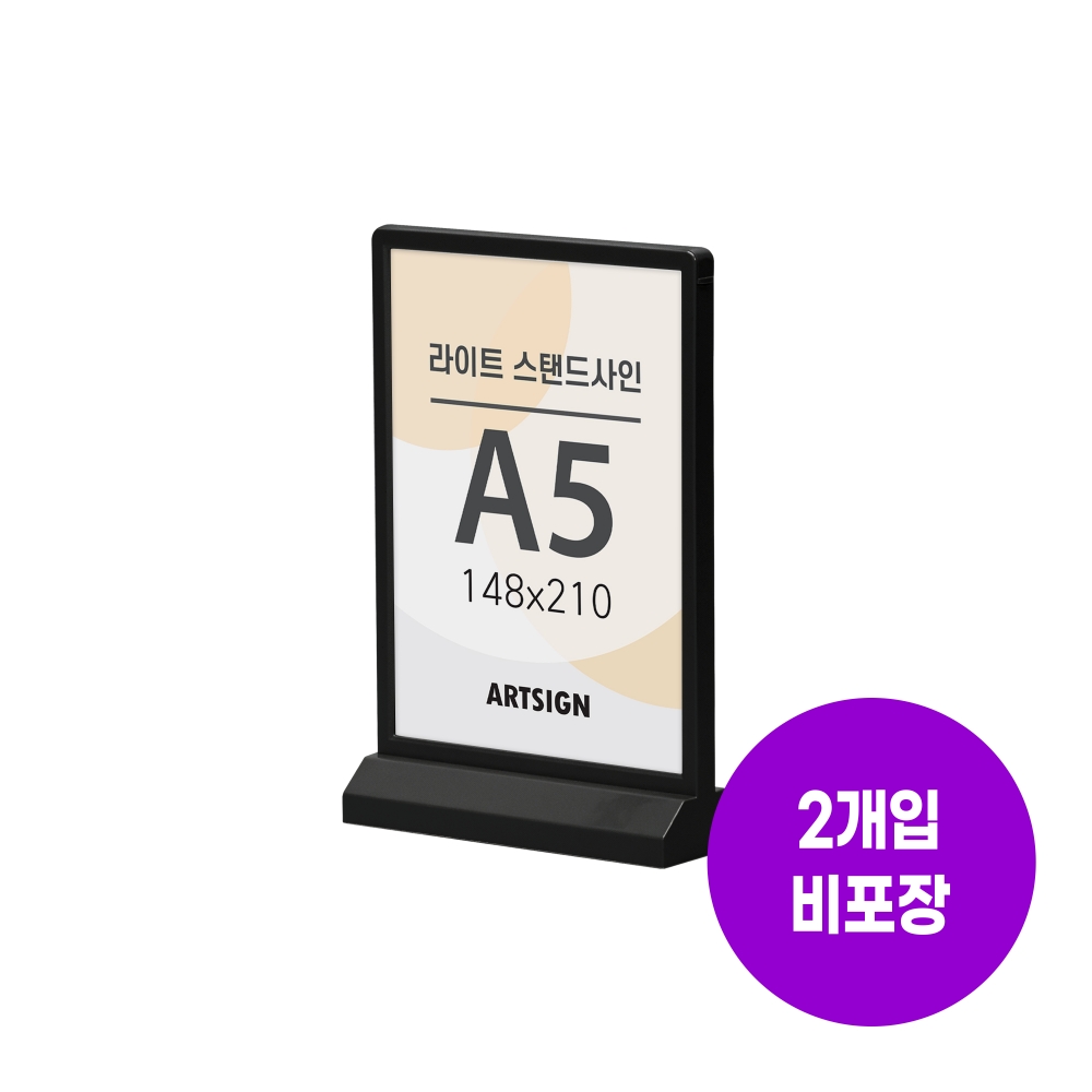 라이트스탠드사인A5(검정)