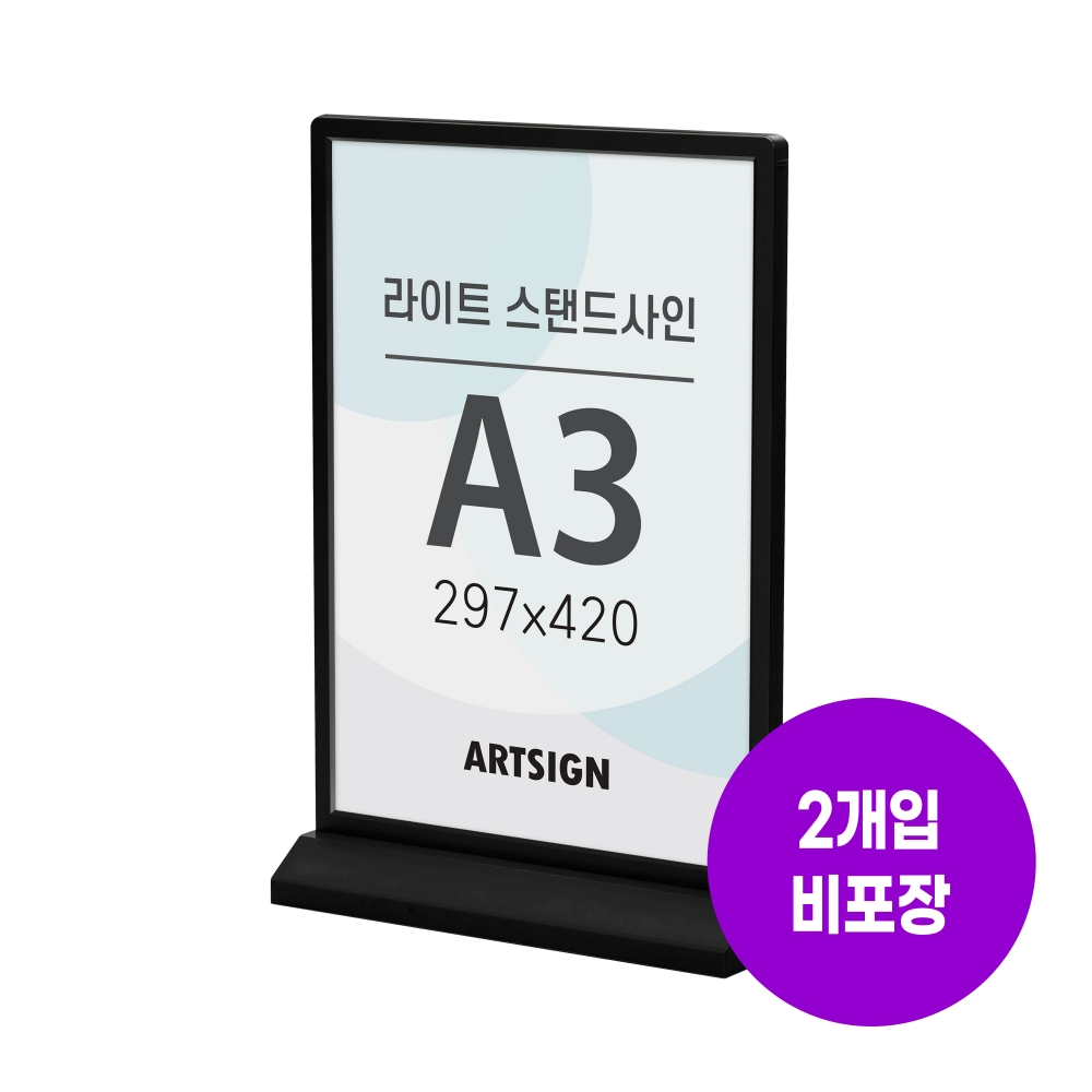 라이트스탠드사인A3(검정)