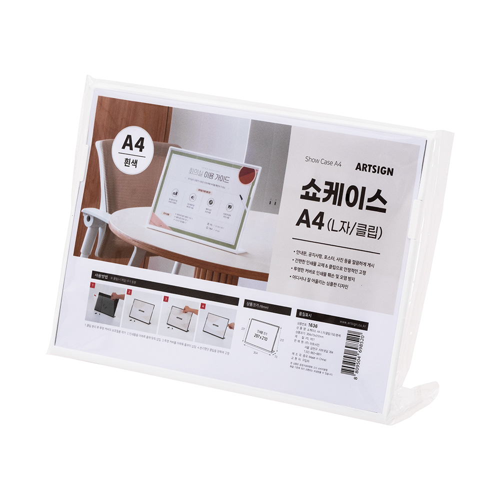 쇼케이스A4(L자/클립/가로/흰색)