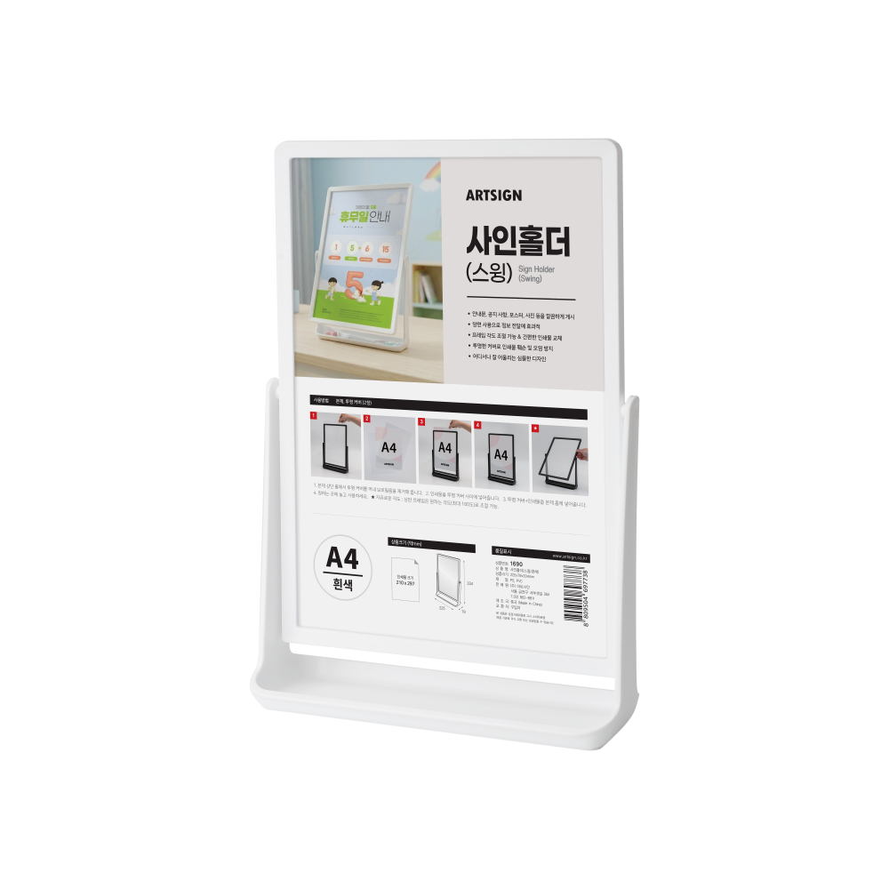 사인홀더(스윙/흰색)