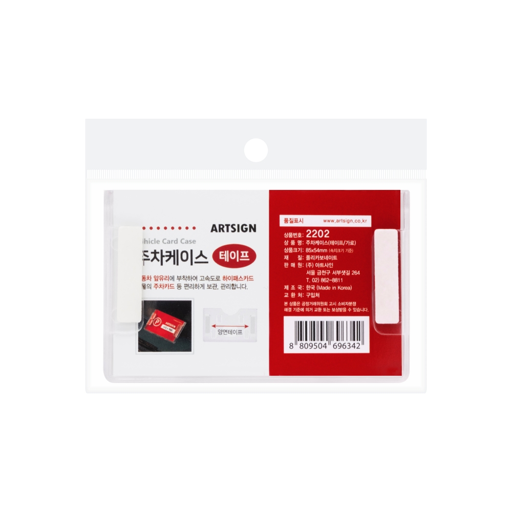 주차케이스(테이프/가로)