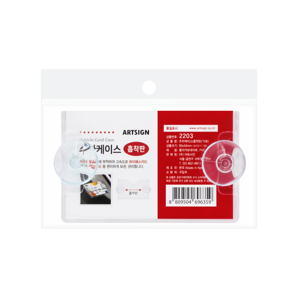 주차케이스(흡착판/가로)