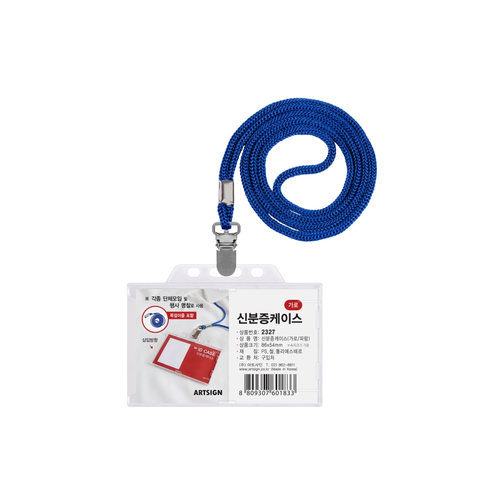 신분증케이스(가로/파랑)